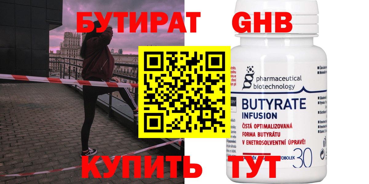 БУТИРАТ бутик  Вход с VPN  Мытищи 