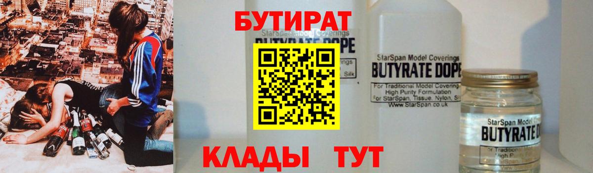 БУТИРАТ бутандиол Мытищи