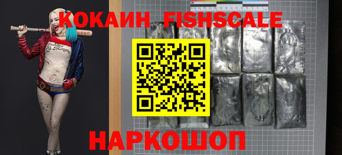 КОКАИН Fish Scale Мытищи