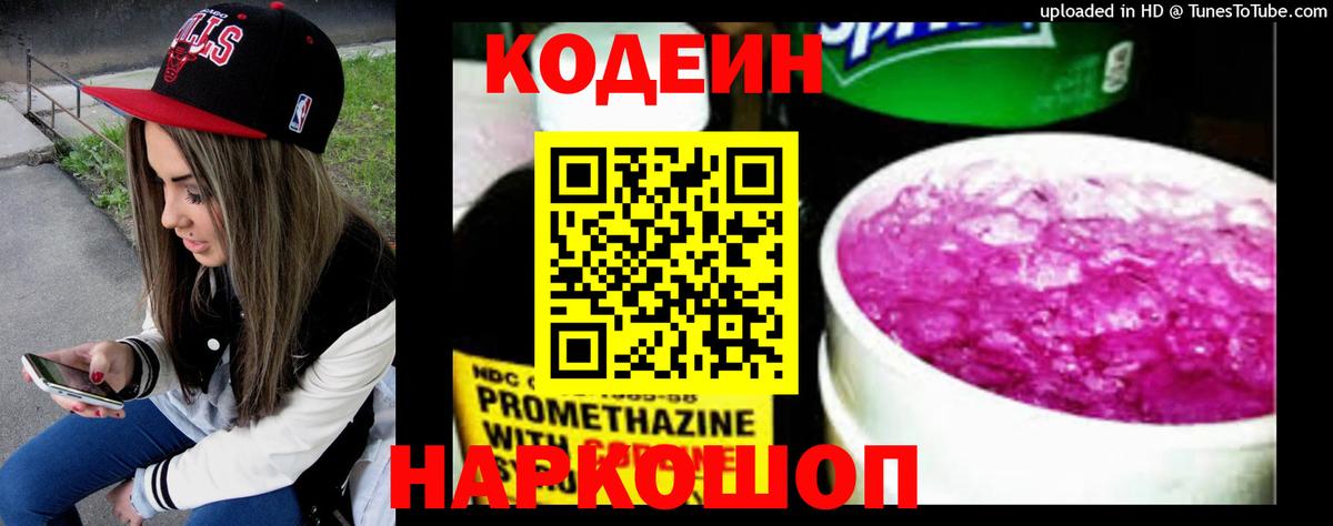 Кодеин напиток Lean (лин) Мытищи