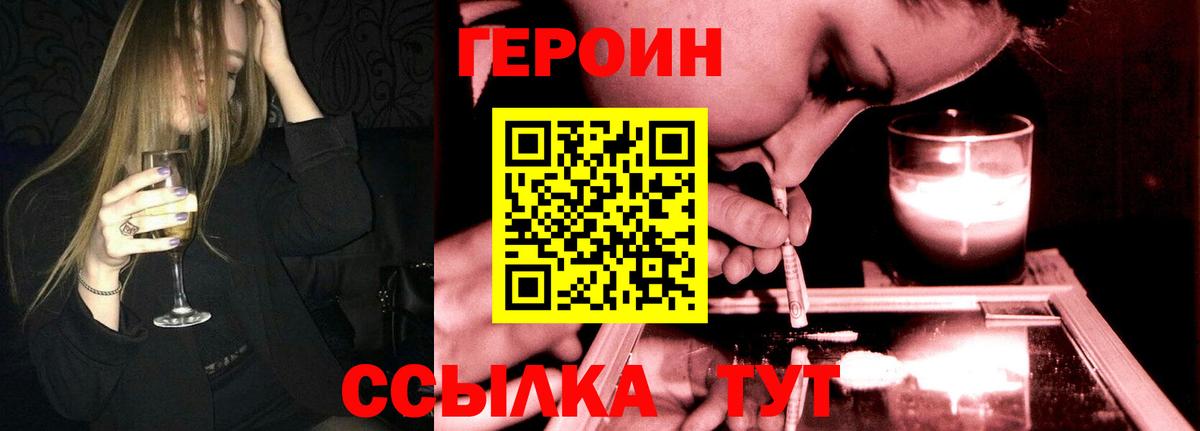 ГЕРОИН  ГЕРОИН VHQ  Вход с VPN  Мытищи 