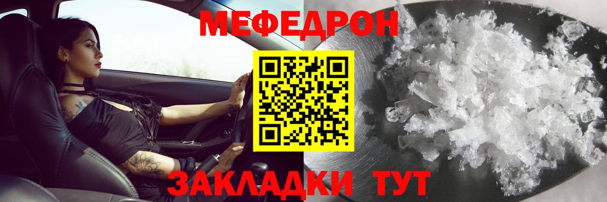 Меф мяу мяу Мытищи